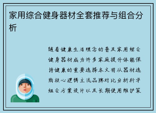 家用综合健身器材全套推荐与组合分析