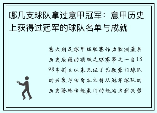 哪几支球队拿过意甲冠军：意甲历史上获得过冠军的球队名单与成就