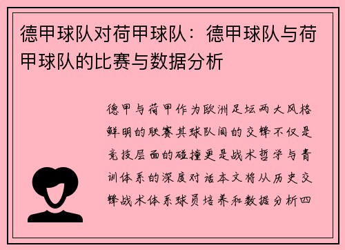 德甲球队对荷甲球队：德甲球队与荷甲球队的比赛与数据分析