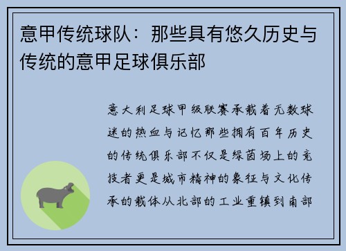 意甲传统球队：那些具有悠久历史与传统的意甲足球俱乐部