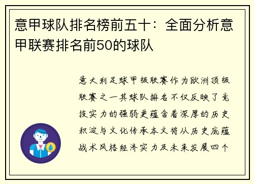 意甲球队排名榜前五十：全面分析意甲联赛排名前50的球队
