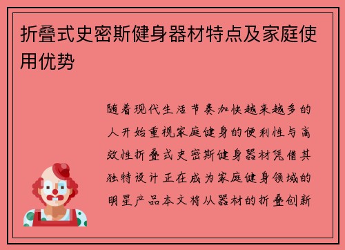 折叠式史密斯健身器材特点及家庭使用优势
