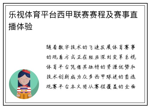 乐视体育平台西甲联赛赛程及赛事直播体验
