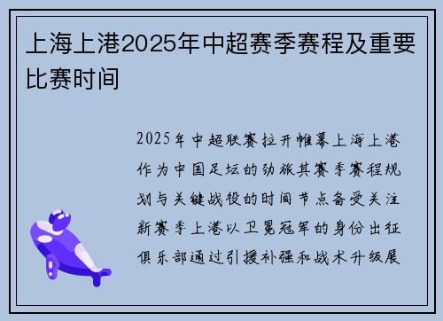 上海上港2025年中超赛季赛程及重要比赛时间